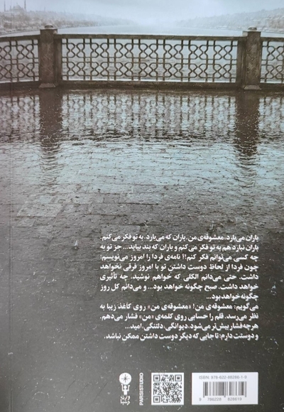 از زمانی که تو نامه ننوشته ای پنج بار باران باریده و یک بار برف